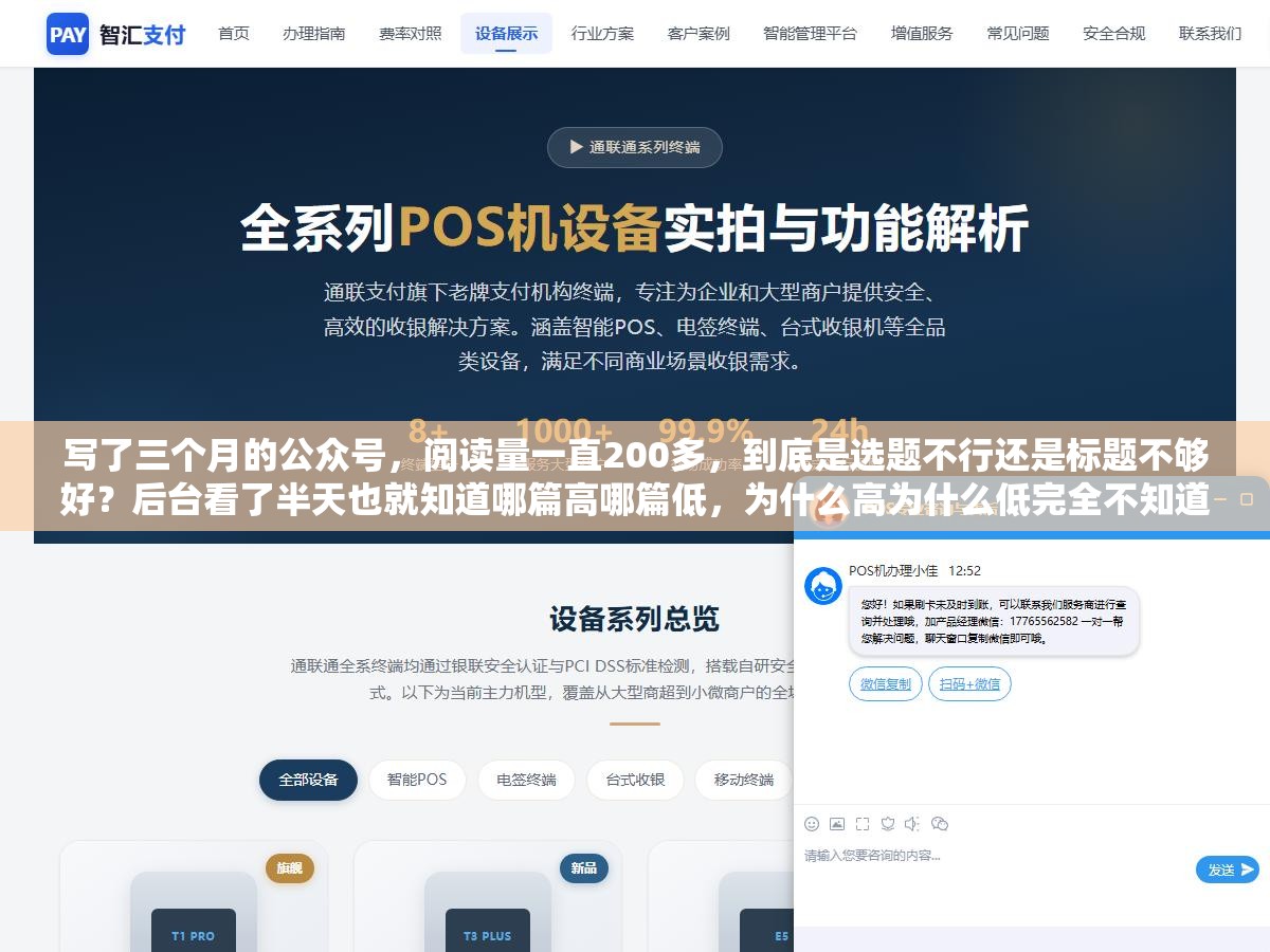 2 - 写了三个月的公众号，阅读量一直200多，到底是选题不行还是标题不够好？后台看了半天也就知道哪篇高哪篇低，为什么高为什么低完全不知道 - UC建站系统