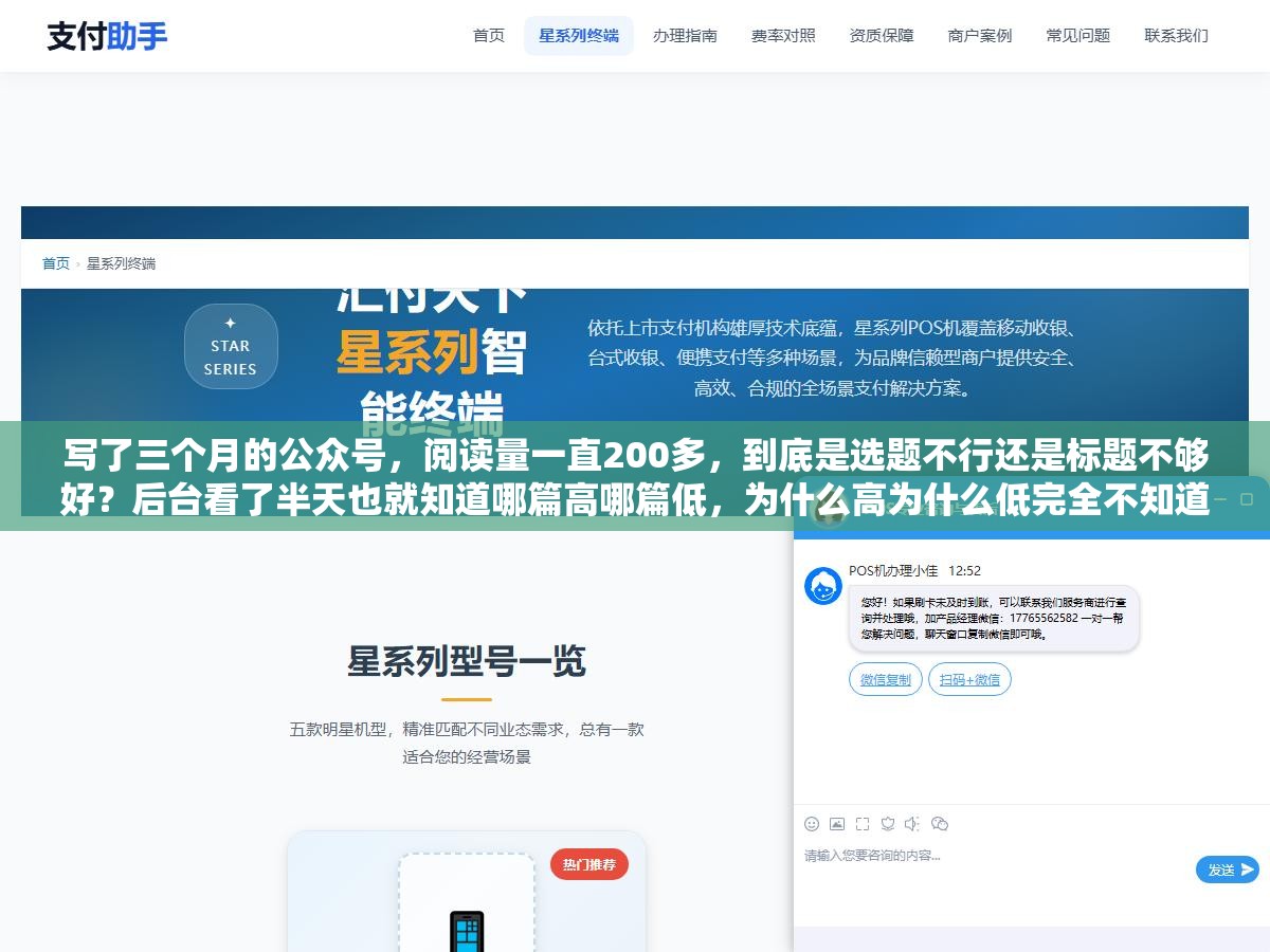 写了三个月的公众号，阅读量一直200多，到底是选题不行还是标题不够好？后台看了半天也就知道哪篇高哪篇低，为什么高为什么低完全不知道