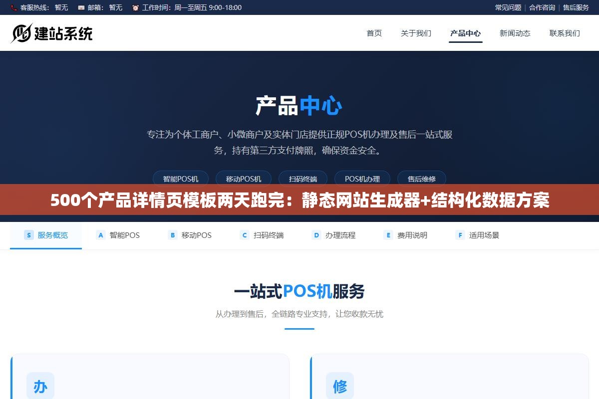 3 - 500个产品详情页模板两天跑完：静态网站生成器+结构化数据方案 - UC建站系统