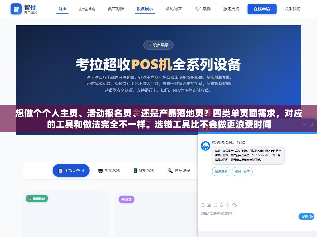 想做个个人主页、活动报名页、还是产品落地页?四类单页面需求,对应的工具和做法完全不一样。选错工具比不会做更浪费时间 1 - 想做个个人主页、活动报名页、还是产品落地页?四类单页面需求,对应的工具和做法完全不一样。选错工具比不会做更浪费时间 - UC建站系统