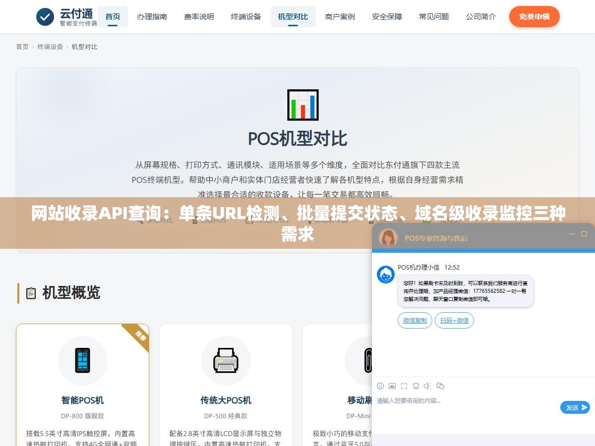 网站收录API查询:单条URL检测、批量提交状态、域名级收录监控三种需求 2 - 网站收录API查询:单条URL检测、批量提交状态、域名级收录监控三种需求 - UC建站系统