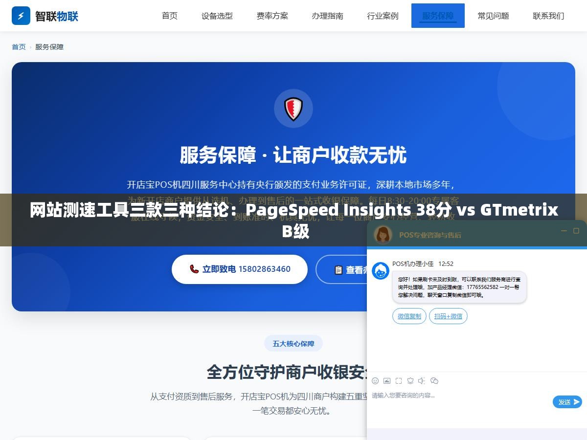 2 - 网站测速工具三款三种结论：PageSpeed Insights 38分 vs GTmetrix B级 - UC建站系统