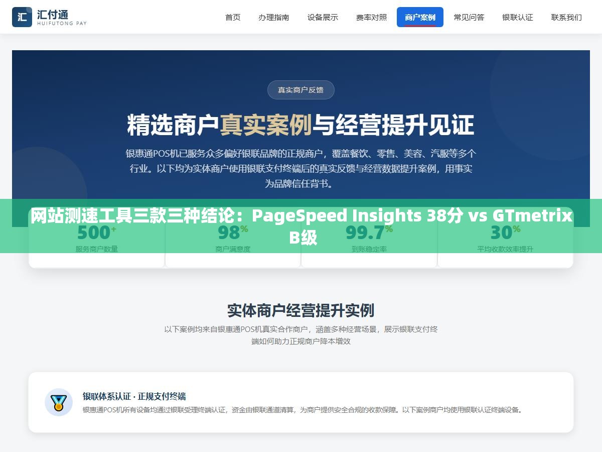 网站测速工具三款三种结论：PageSpeed Insights 38分 vs GTmetrix B级