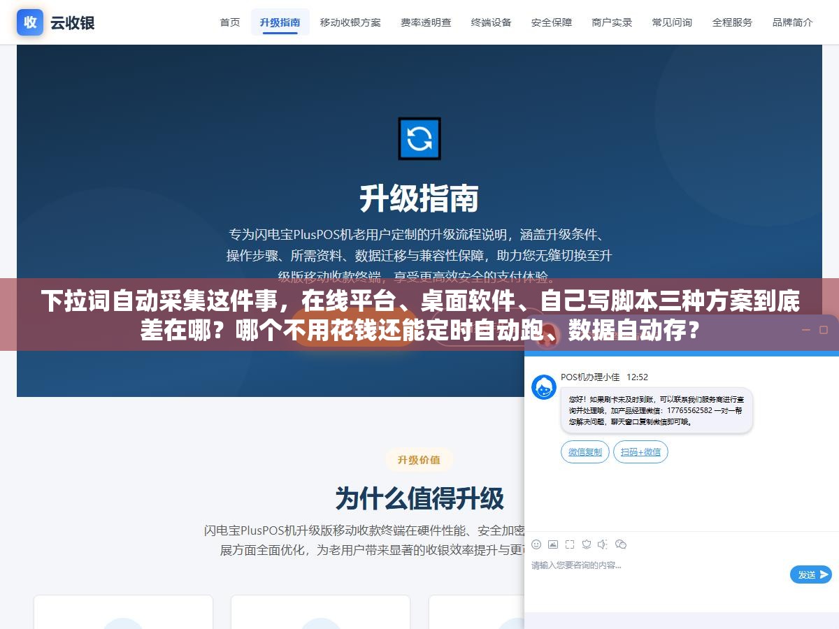 下拉词自动采集这件事，在线平台、桌面软件、自己写脚本三种方案到底差在哪？哪个不用花钱还能定时自动跑、数据自动存？