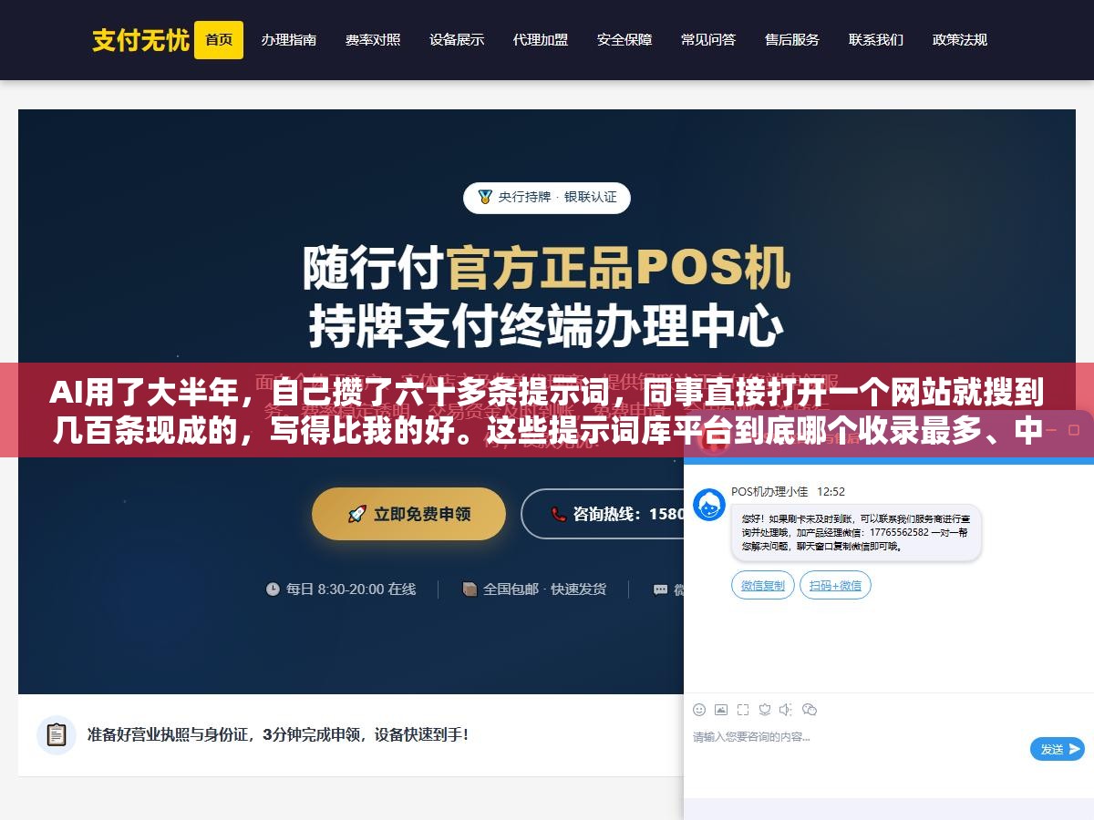 AI用了大半年，自己攒了六十多条提示词，同事直接打开一个网站就搜到几百条现成的，写得比我的好。这些提示词库平台到底哪个收录最多、中文最好用、还不用翻墙？