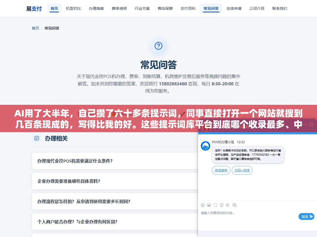 2 - AI用了大半年，自己攒了六十多条提示词，同事直接打开一个网站就搜到几百条现成的，写得比我的好。这些提示词库平台到底哪个收录最多、中文最好用、还不用翻墙？ - UC建站系统