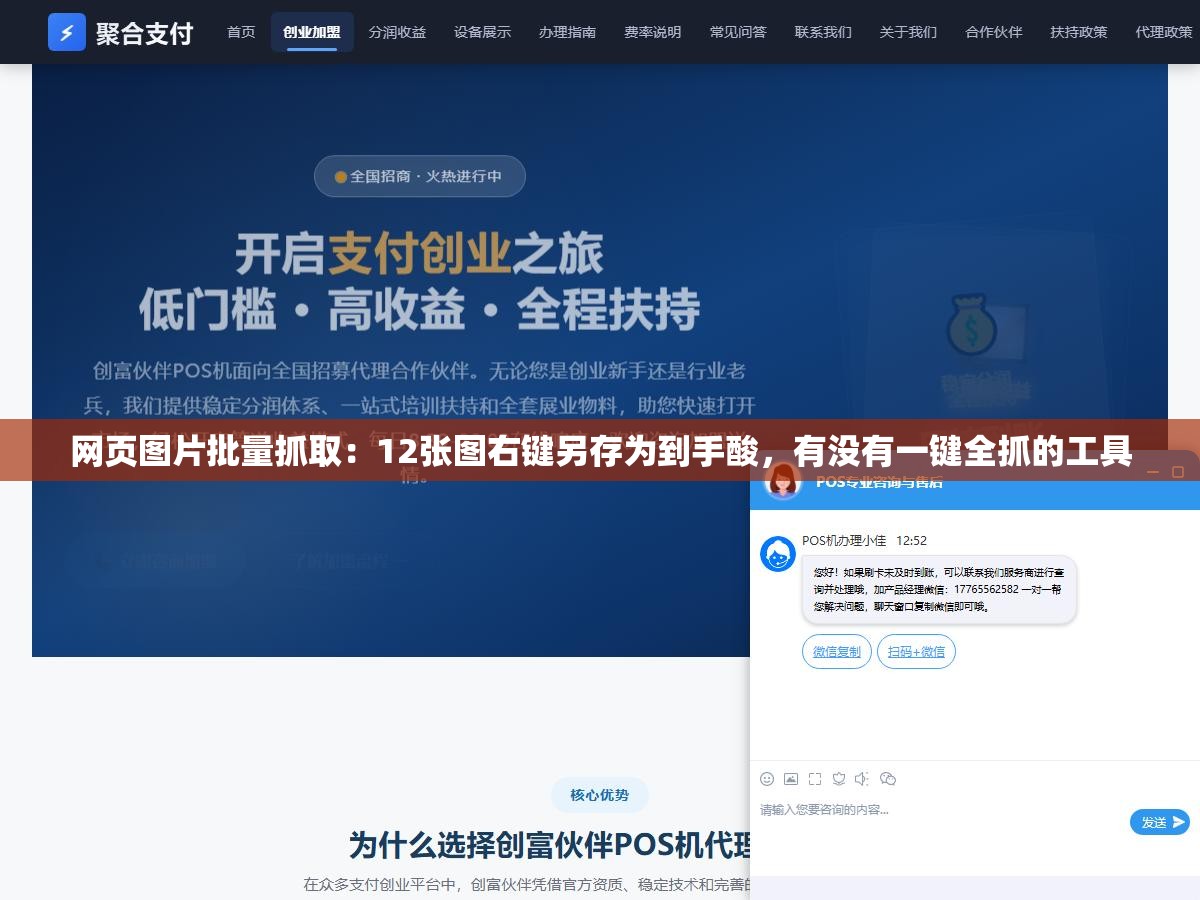 2 - 网页图片批量抓取：12张图右键另存为到手酸，有没有一键全抓的工具 - UC建站系统