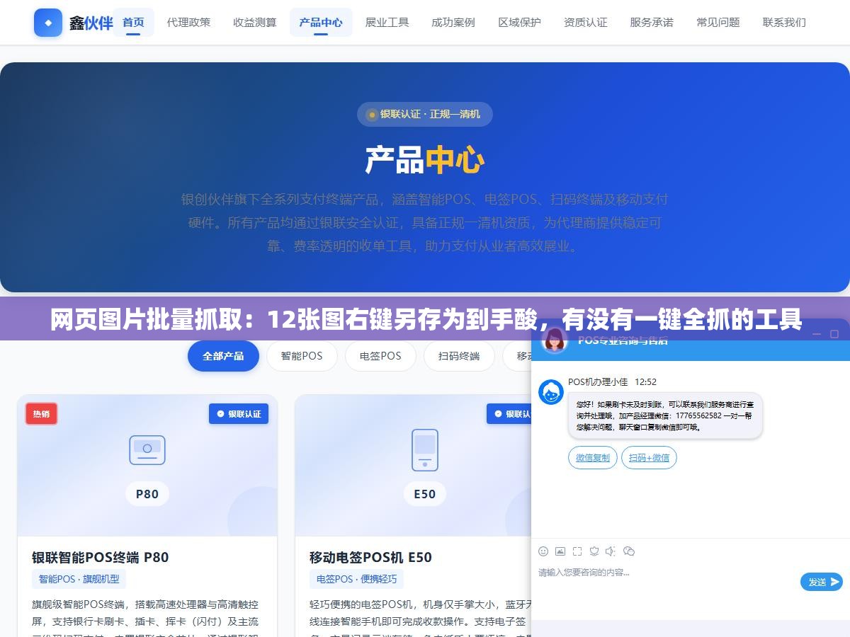 网页图片批量抓取：12张图右键另存为到手酸，有没有一键全抓的工具