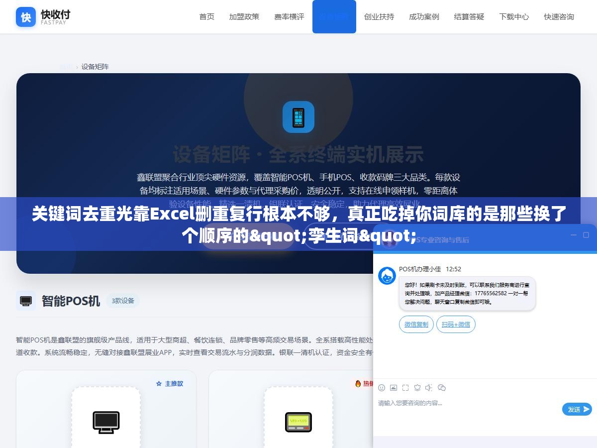 关键词去重光靠Excel删重复行根本不够,真正吃掉你词库的是那些换了个顺序的"孪生词" 2 - 关键词去重光靠Excel删重复行根本不够,真正吃掉你词库的是那些换了个顺序的"孪生词" - UC建站系统