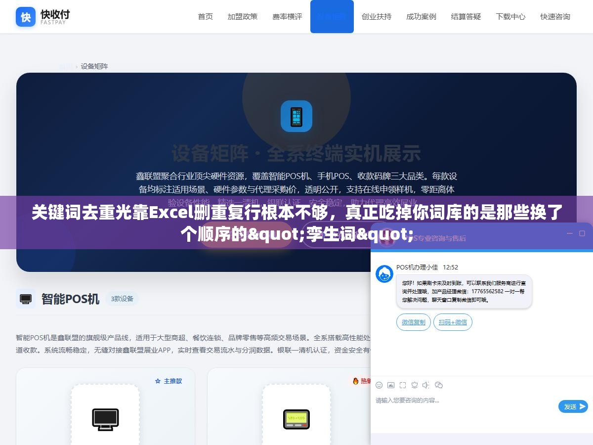 关键词去重光靠Excel删重复行根本不够，真正吃掉你词库的是那些换了个顺序的"孪生词"