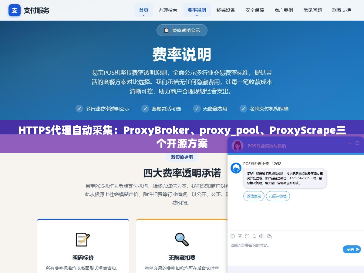 HTTPS代理自动采集：ProxyBroker、proxy_pool、ProxyScrape三个开源方案