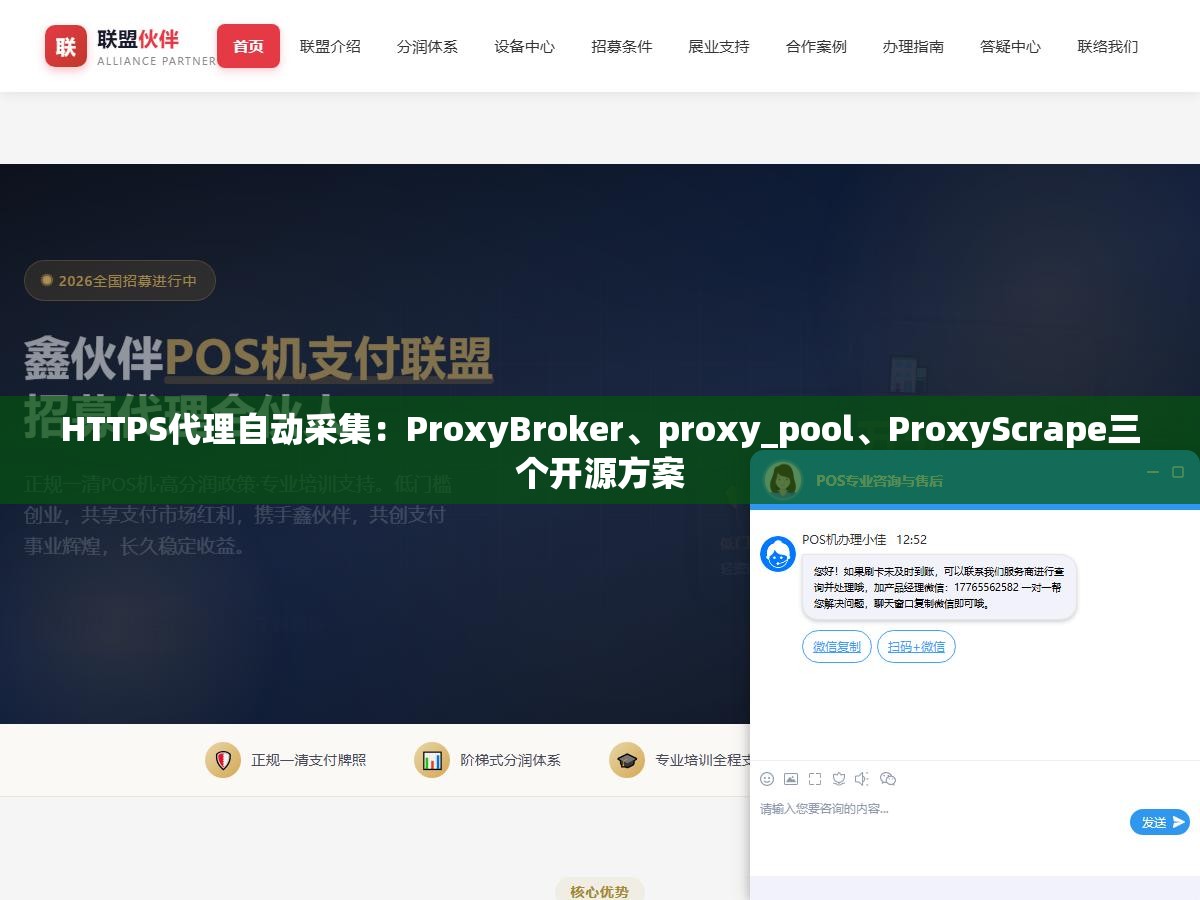 HTTPS代理自动采集:ProxyBroker、proxy_pool、ProxyScrape三个开源方案 2 - HTTPS代理自动采集:ProxyBroker、proxy_pool、ProxyScrape三个开源方案 - UC建站系统