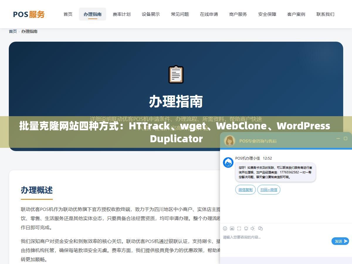 批量克隆网站四种方式:HTTrack、wget、WebClone、WordPress Duplicator 2 - 批量克隆网站四种方式:HTTrack、wget、WebClone、WordPress Duplicator - UC建站系统