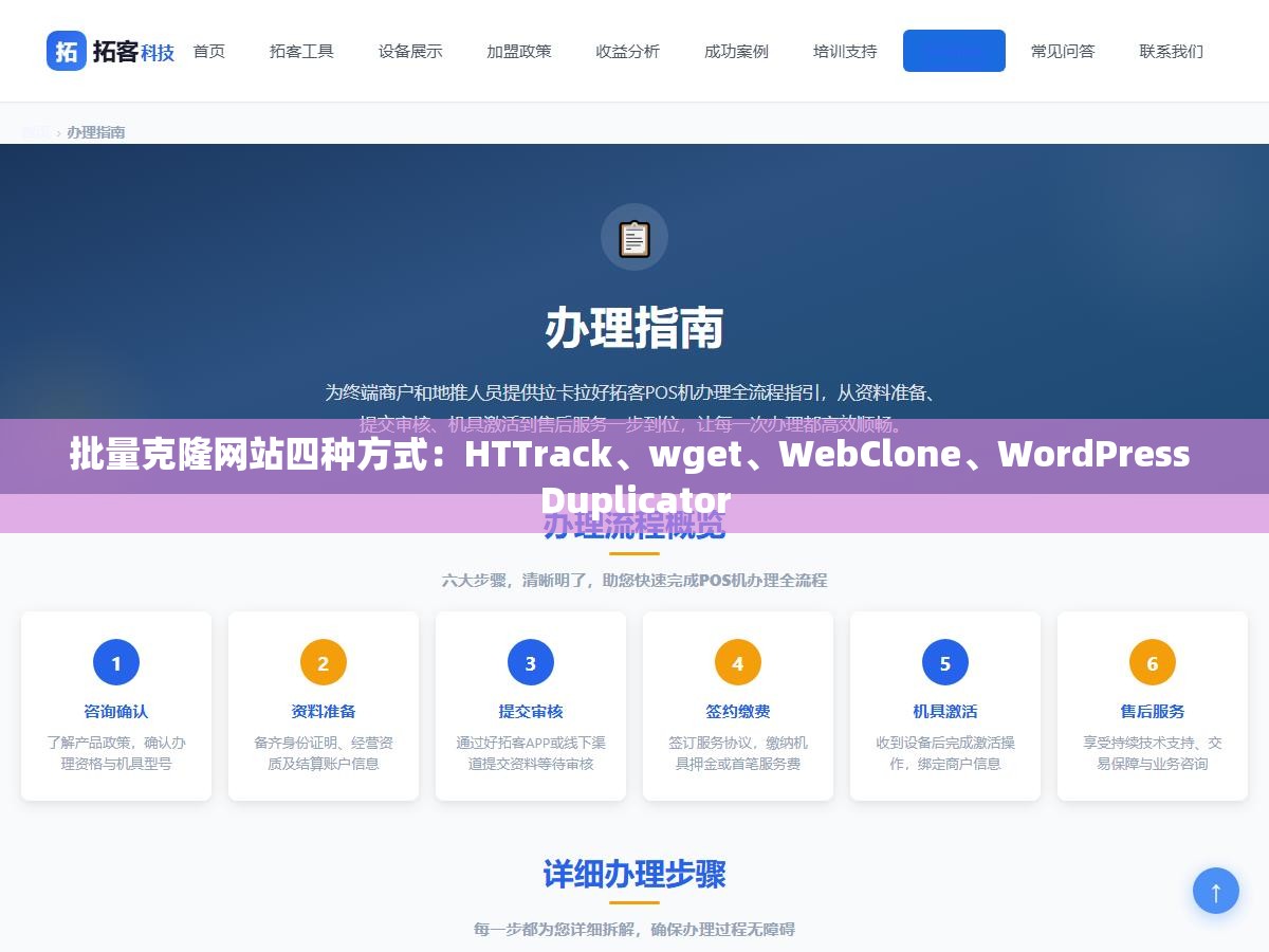 批量克隆网站四种方式：HTTrack、wget、WebClone、WordPress Duplicator
