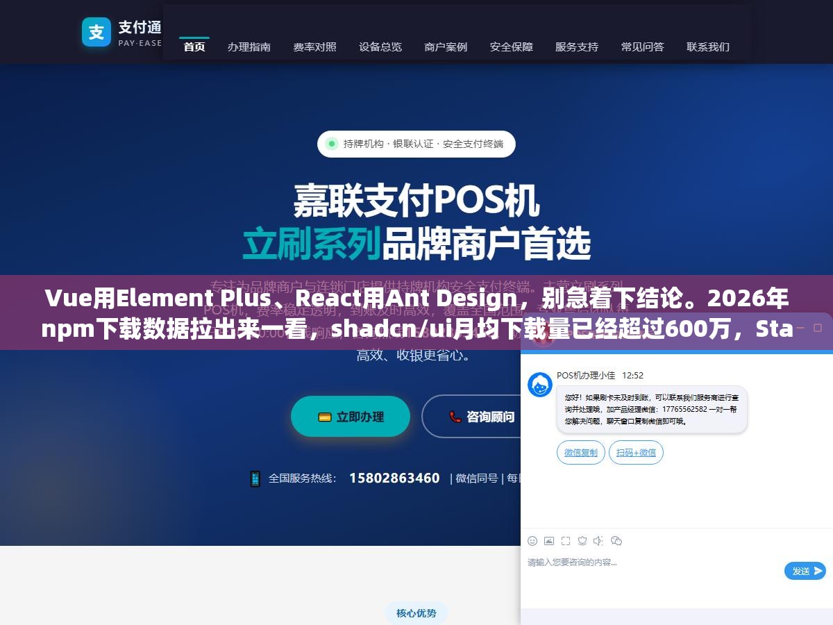 Vue用Element Plus、React用Ant Design，别急着下结论。2026年npm下载数据拉出来一看，shadcn/ui月均下载量已经超过600万，Star数增速是所有组件库里最快的