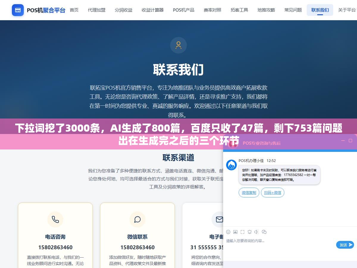 下拉词挖了3000条，AI生成了800篇，百度只收了47篇，剩下753篇问题出在生成完之后的三个环节
