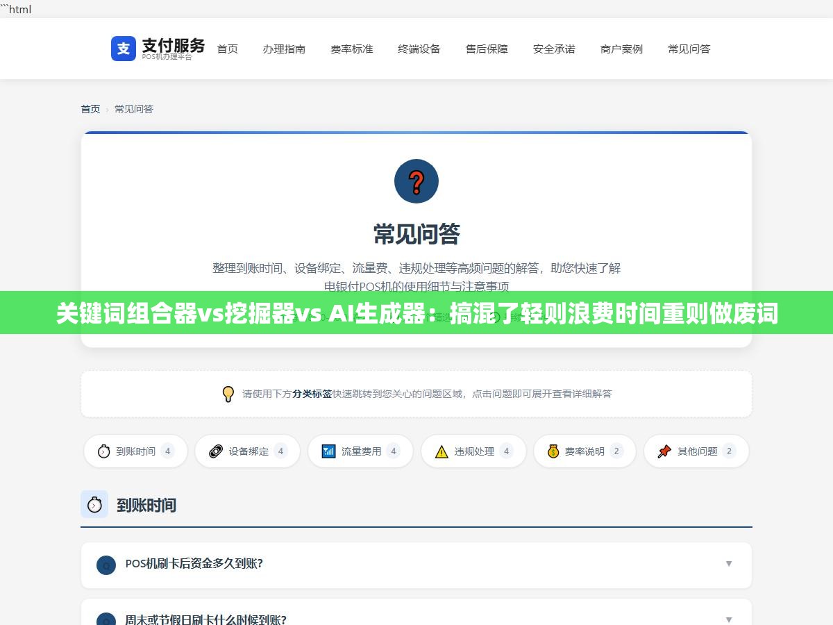 1 - 关键词组合器vs挖掘器vs AI生成器：搞混了轻则浪费时间重则做废词 - UC建站系统