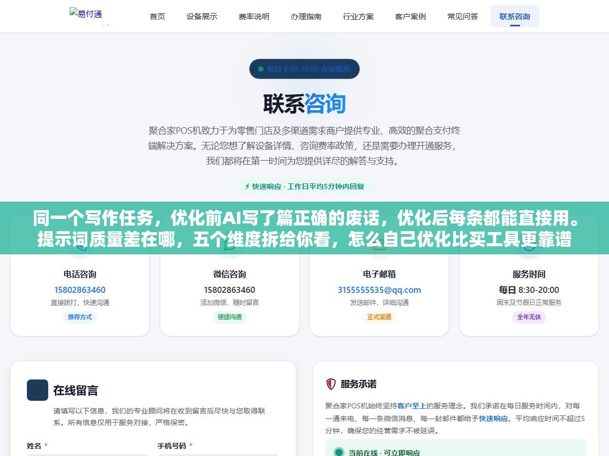 同一个写作任务，优化前AI写了篇正确的废话，优化后每条都能直接用。提示词质量差在哪，五个维度拆给你看，怎么自己优化比买工具更靠谱