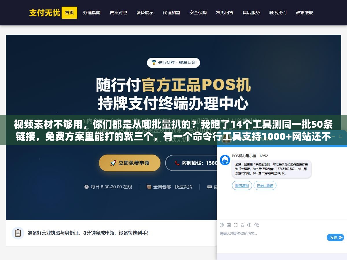 视频素材不够用,你们都是从哪批量扒的?我跑了14个工具测同一批50条链接,免费方案里能打的就三个,有一个命令行工具支持1000+网站还不花一分钱 1 - 视频素材不够用,你们都是从哪批量扒的?我跑了14个工具测同一批50条链接,免费方案里能打的就三个,有一个命令行工具支持1000+网站还不花一分钱 - UC建站系统