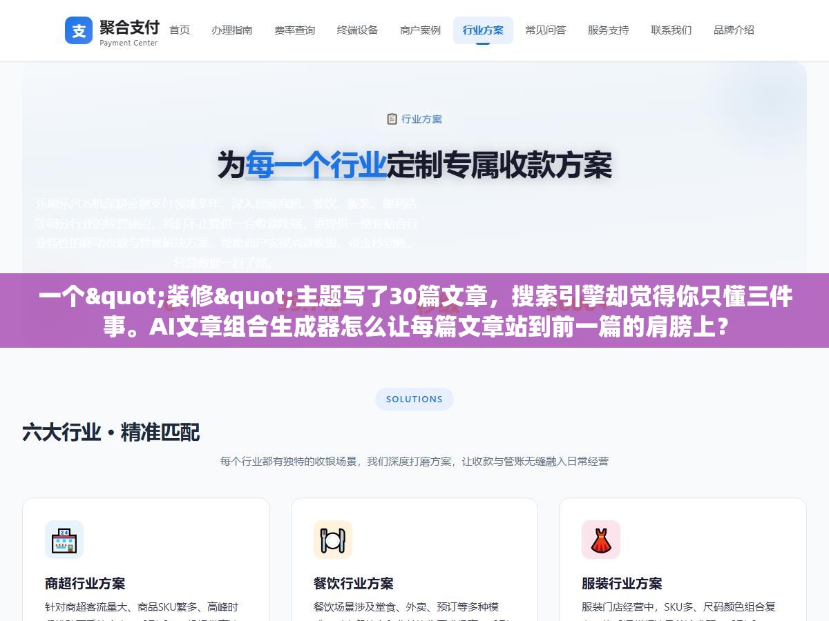 一个"装修"主题写了30篇文章,搜索引擎却觉得你只懂三件事。AI文章组合生成器怎么让每篇文章站到前一篇的肩膀上? 2 - 一个"装修"主题写了30篇文章,搜索引擎却觉得你只懂三件事。AI文章组合生成器怎么让每篇文章站到前一篇的肩膀上? - UC建站系统