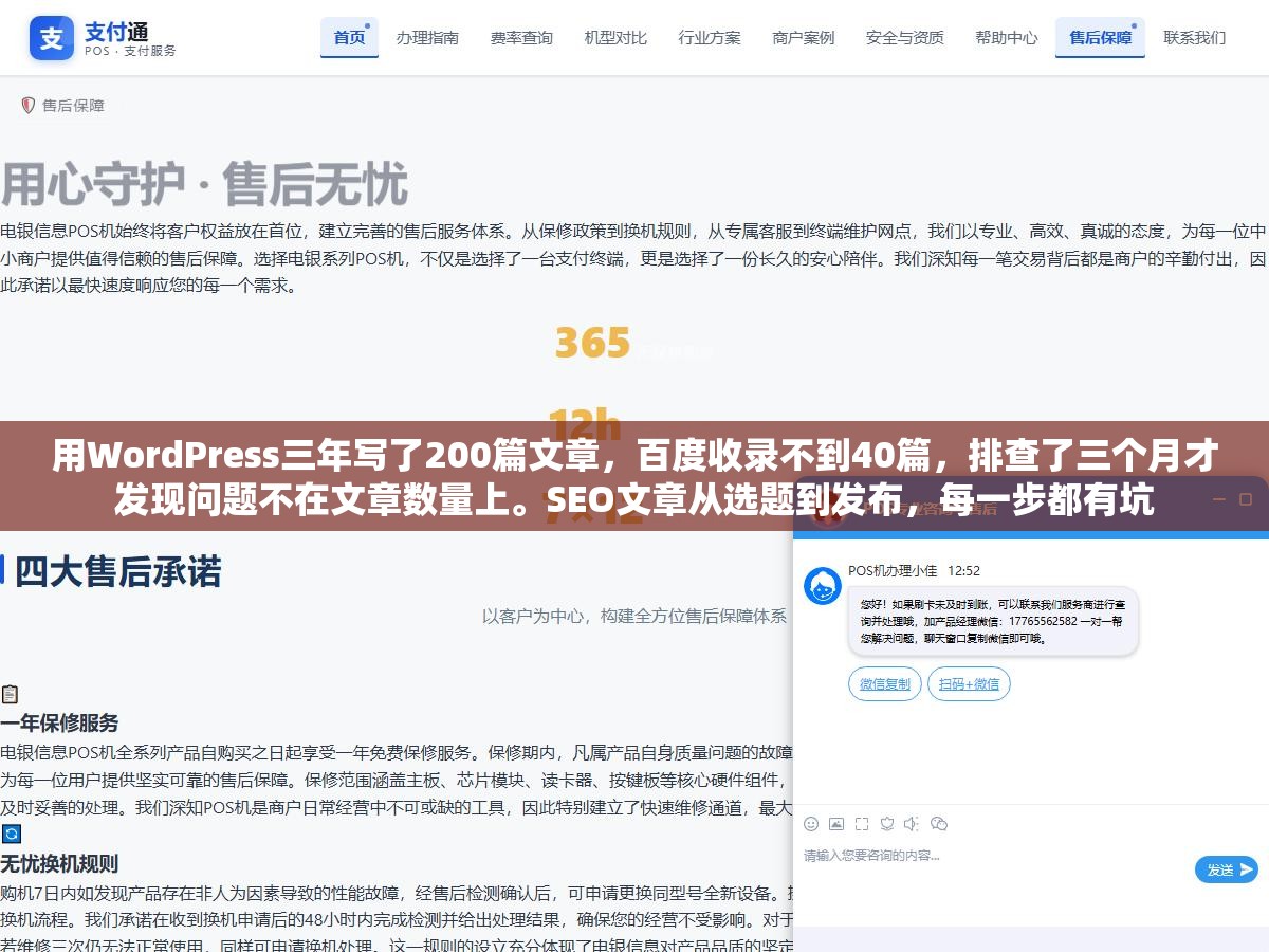 用WordPress三年写了200篇文章，百度收录不到40篇，排查了三个月才发现问题不在文章数量上。SEO文章从选题到发布，每一步都有坑