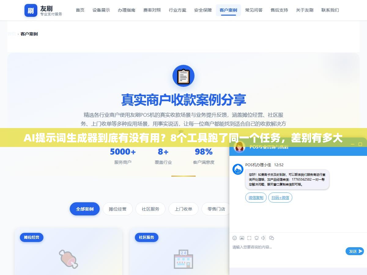 AI提示词生成器到底有没有用?8个工具跑了同一个任务,差别有多大 2 - AI提示词生成器到底有没有用?8个工具跑了同一个任务,差别有多大 - UC建站系统
