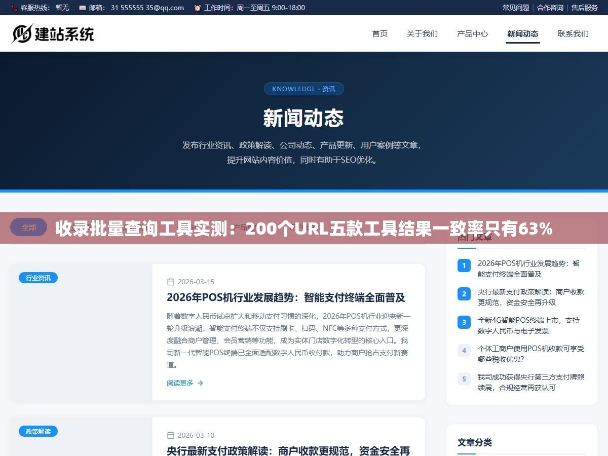 3 - 收录批量查询工具实测：200个URL五款工具结果一致率只有63% - UC建站系统