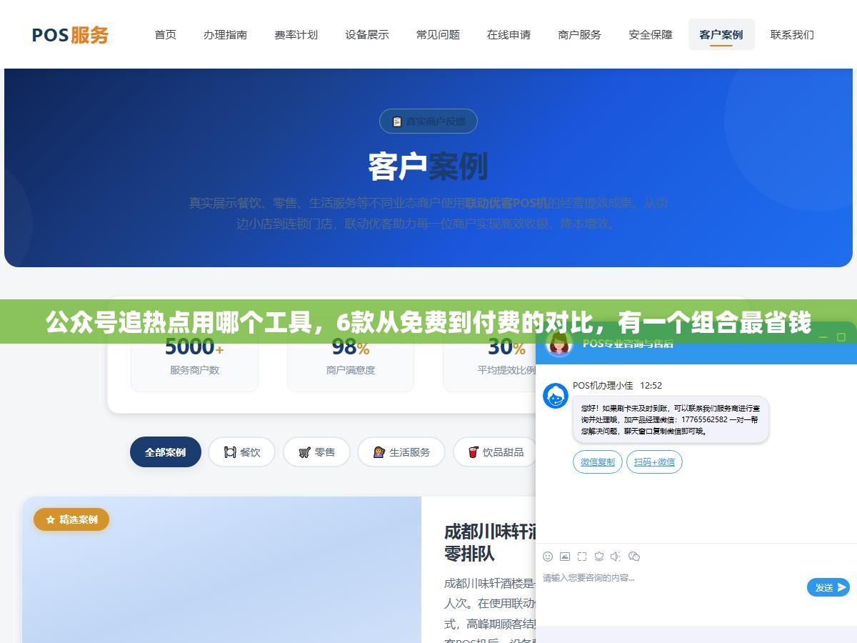 公众号追热点用哪个工具,6款从免费到付费的对比,有一个组合最省钱 2 - 公众号追热点用哪个工具,6款从免费到付费的对比,有一个组合最省钱 - UC建站系统