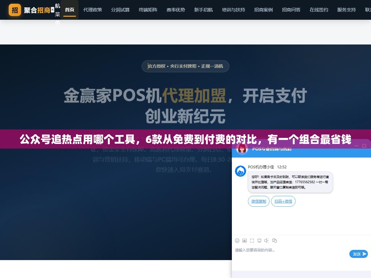 公众号追热点用哪个工具,6款从免费到付费的对比,有一个组合最省钱 1 - 公众号追热点用哪个工具,6款从免费到付费的对比,有一个组合最省钱 - UC建站系统