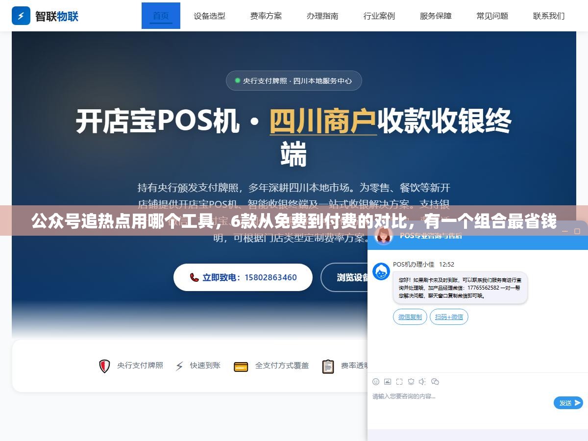 公众号追热点用哪个工具,6款从免费到付费的对比,有一个组合最省钱 3 - 公众号追热点用哪个工具,6款从免费到付费的对比,有一个组合最省钱 - UC建站系统
