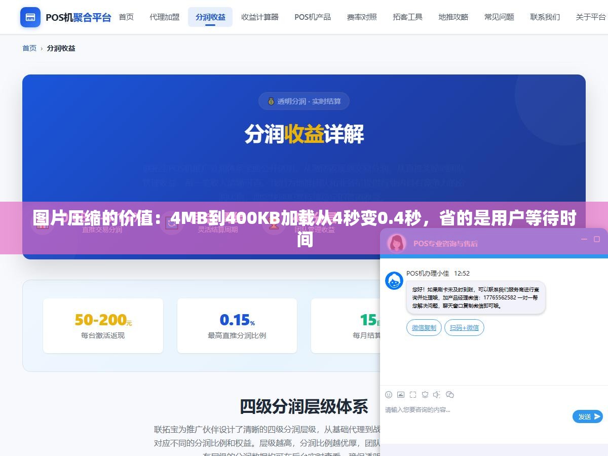 图片压缩的价值:4MB到400KB加载从4秒变0.4秒,省的是用户等待时间 1 - 图片压缩的价值:4MB到400KB加载从4秒变0.4秒,省的是用户等待时间 - UC建站系统