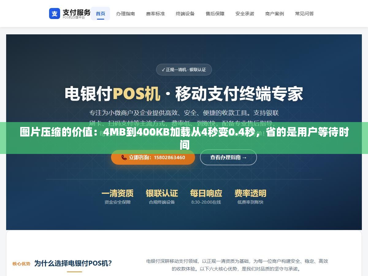 图片压缩的价值:4MB到400KB加载从4秒变0.4秒,省的是用户等待时间 2 - 图片压缩的价值:4MB到400KB加载从4秒变0.4秒,省的是用户等待时间 - UC建站系统