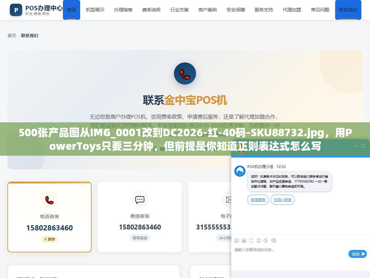500张产品图从IMG_0001改到DC2026-红-40码-SKU88732.jpg,用PowerToys只要三分钟,但前提是你知道正则表达式怎么写 3 - 500张产品图从IMG_0001改到DC2026-红-40码-SKU88732.jpg,用PowerToys只要三分钟,但前提是你知道正则表达式怎么写 - UC建站系统