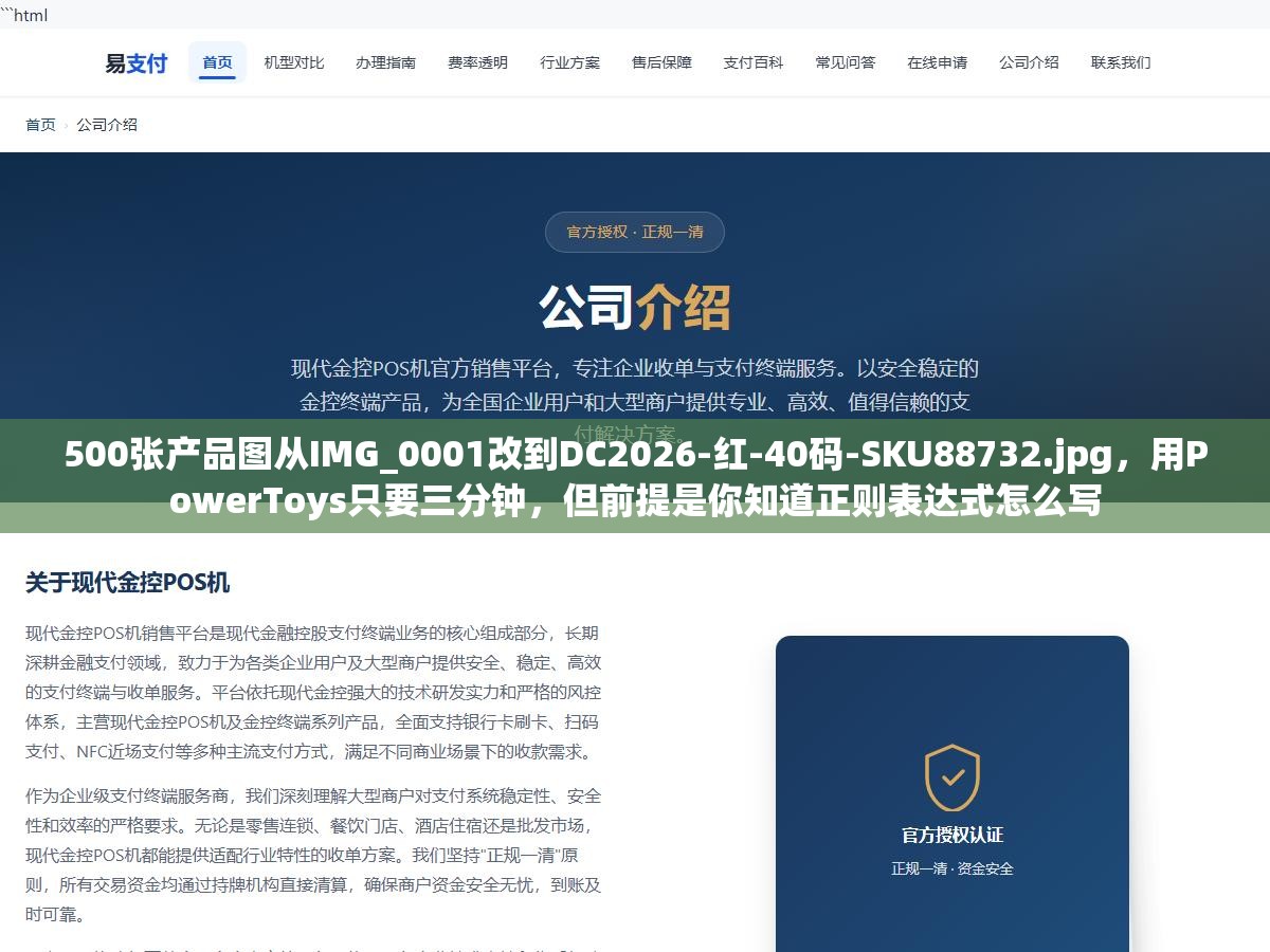 500张产品图从IMG_0001改到DC2026-红-40码-SKU88732.jpg,用PowerToys只要三分钟,但前提是你知道正则表达式怎么写 2 - 500张产品图从IMG_0001改到DC2026-红-40码-SKU88732.jpg,用PowerToys只要三分钟,但前提是你知道正则表达式怎么写 - UC建站系统