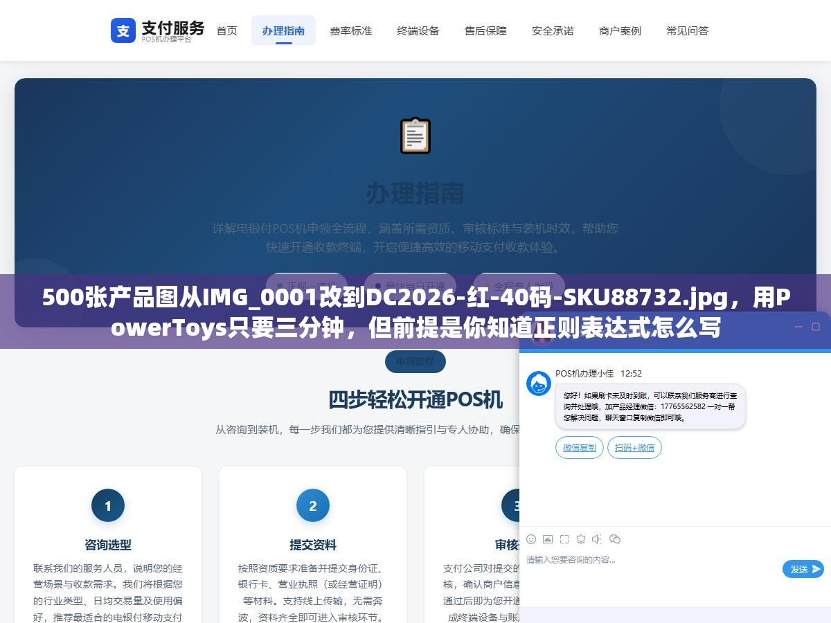 500张产品图从IMG_0001改到DC2026-红-40码-SKU88732.jpg，用PowerToys只要三分钟，但前提是你知道正则表达式怎么写