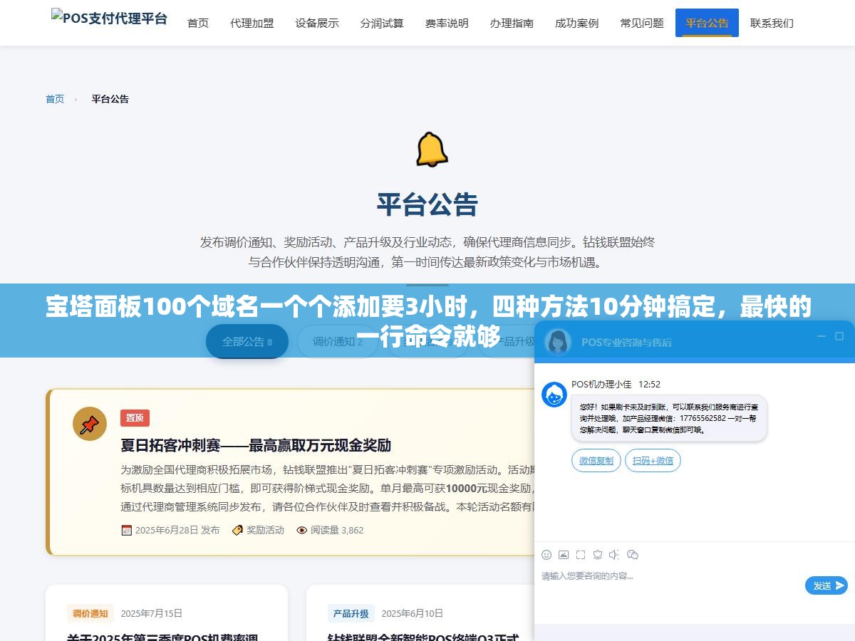 2 - 宝塔面板100个域名一个个添加要3小时，四种方法10分钟搞定，最快的一行命令就够 - UC建站系统