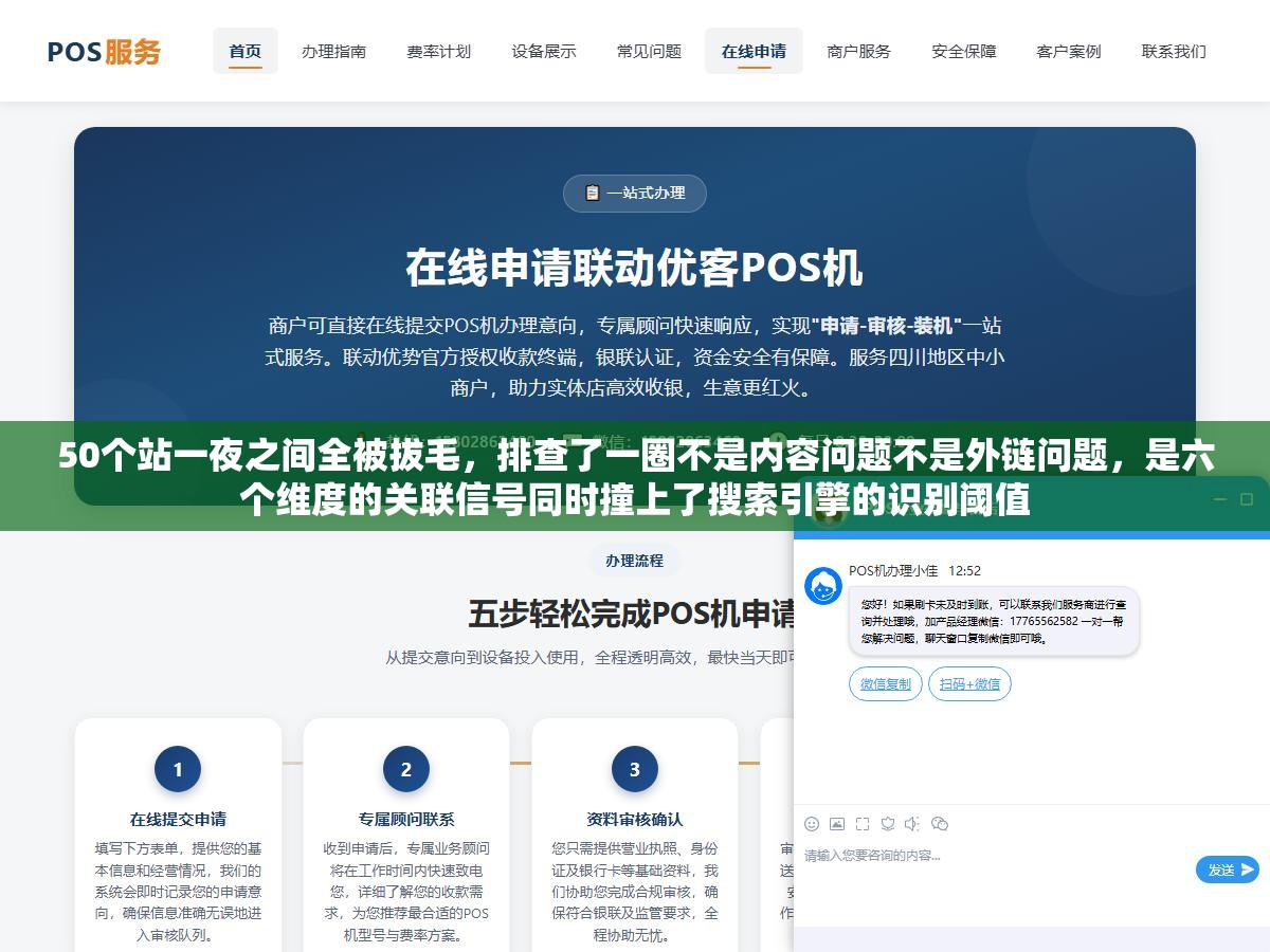50个站一夜之间全被拔毛，排查了一圈不是内容问题不是外链问题，是六个维度的关联信号同时撞上了搜索引擎的识别阈值