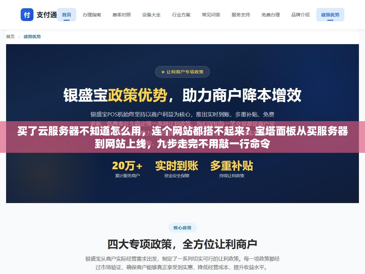 买了云服务器不知道怎么用，连个网站都搭不起来？宝塔面板从买服务器到网站上线，九步走完不用敲一行命令