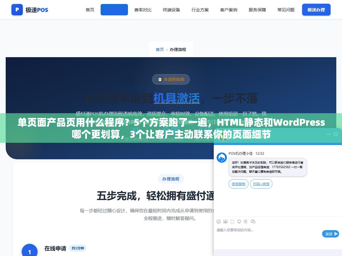 单页面产品页用什么程序?5个方案跑了一遍,HTML静态和WordPress哪个更划算,3个让客户主动联系你的页面细节 2 - 单页面产品页用什么程序?5个方案跑了一遍,HTML静态和WordPress哪个更划算,3个让客户主动联系你的页面细节 - UC建站系统
