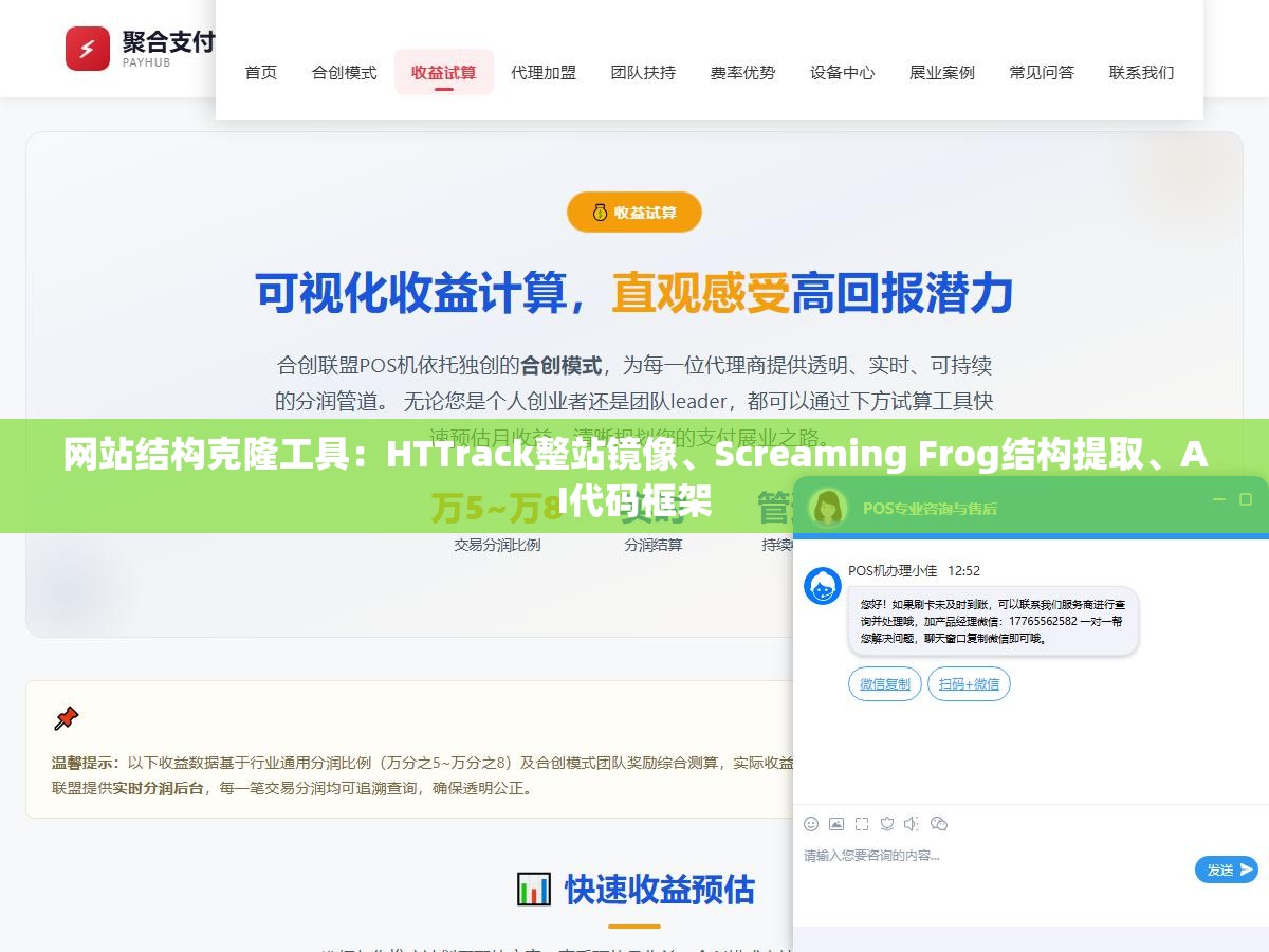 网站结构克隆工具：HTTrack整站镜像、Screaming Frog结构提取、AI代码框架