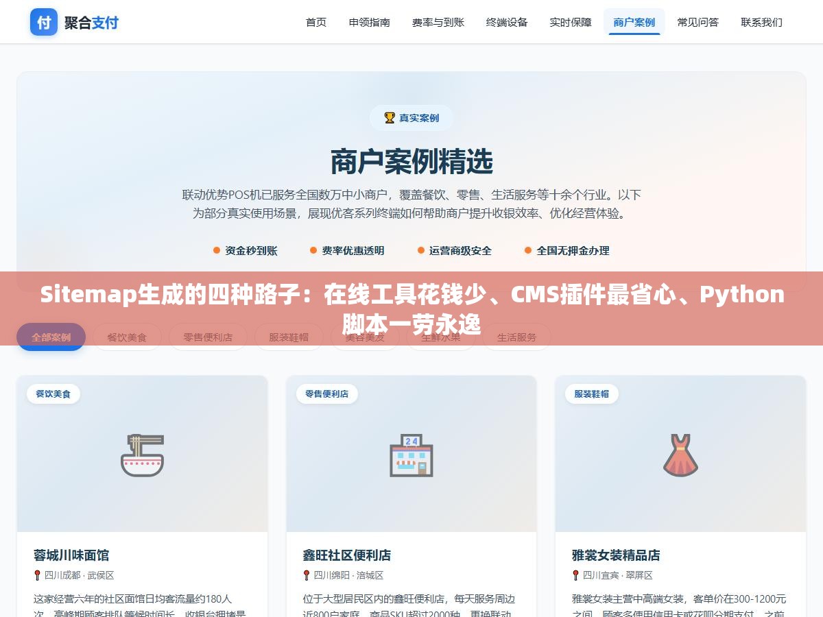 2 - Sitemap生成的四种路子：在线工具花钱少、CMS插件最省心、Python脚本一劳永逸 - UC建站系统
