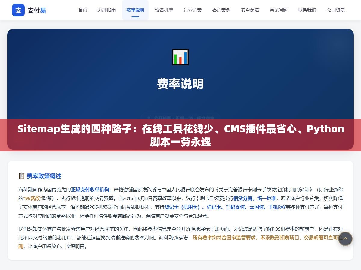 Sitemap生成的四种路子：在线工具花钱少、CMS插件最省心、Python脚本一劳永逸