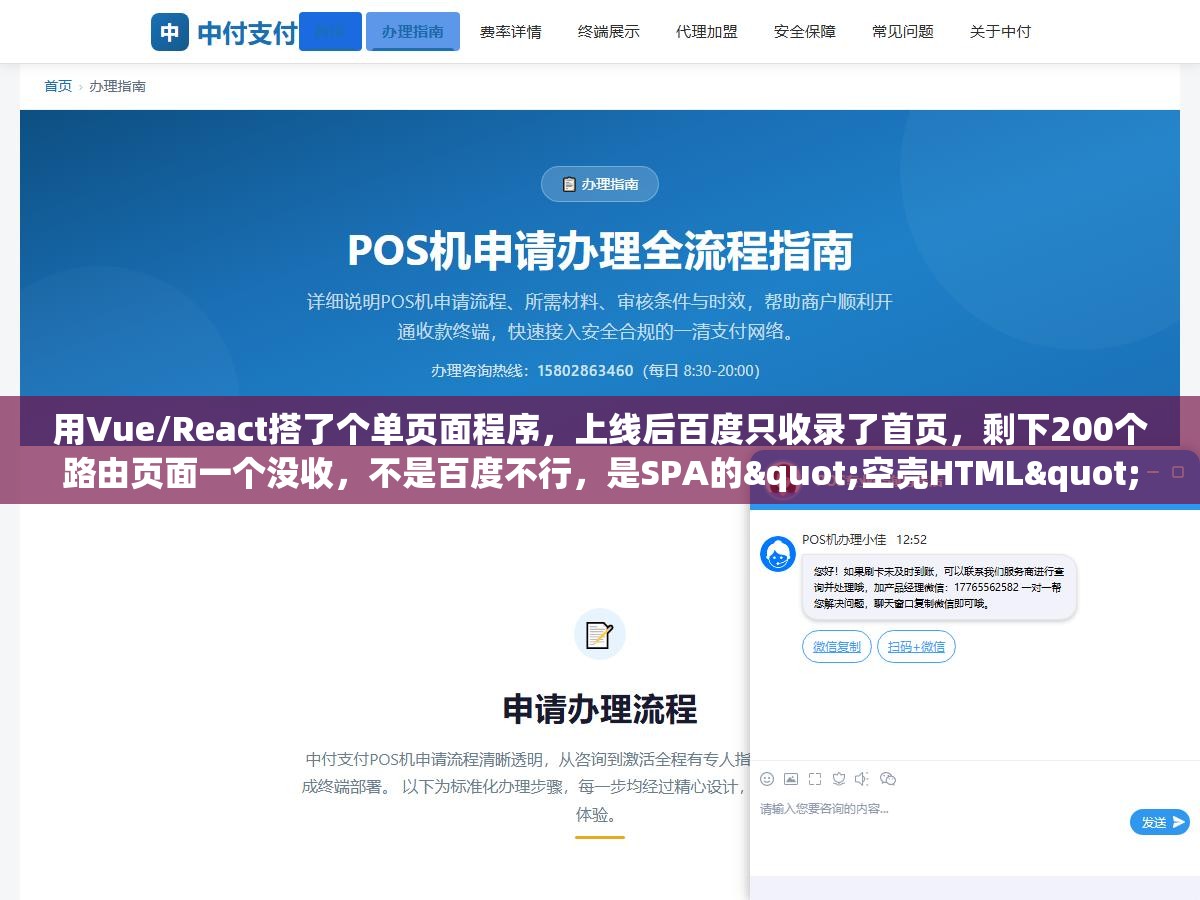 2 - 用Vue/React搭了个单页面程序，上线后百度只收录了首页，剩下200个路由页面一个没收，不是百度不行，是SPA的"空壳HTML"骗了所有爬虫 - UC建站系统