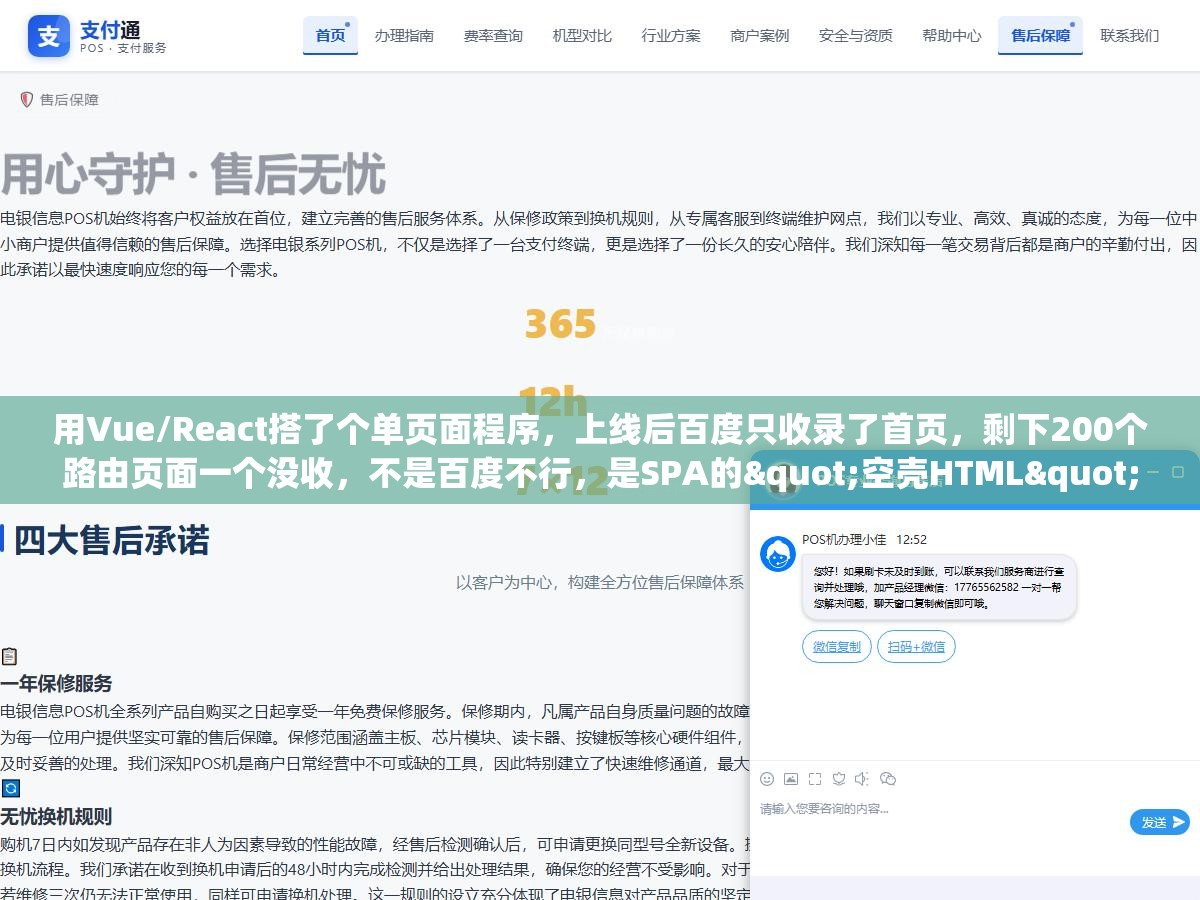 3 - 用Vue/React搭了个单页面程序，上线后百度只收录了首页，剩下200个路由页面一个没收，不是百度不行，是SPA的"空壳HTML"骗了所有爬虫 - UC建站系统