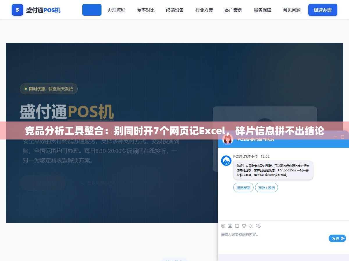 竞品分析工具整合:别同时开7个网页记Excel,碎片信息拼不出结论 1 - 竞品分析工具整合:别同时开7个网页记Excel,碎片信息拼不出结论 - UC建站系统