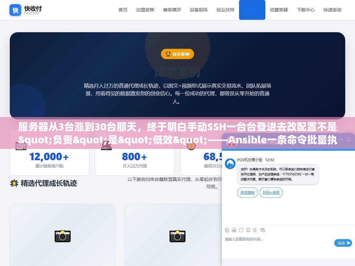 服务器从3台涨到30台那天,终于明白手动SSH一台台登进去改配置不是"负责"是"低效"——Ansible一条命令批量执行完的事,之前花了整个下午 1 - 服务器从3台涨到30台那天,终于明白手动SSH一台台登进去改配置不是"负责"是"低效"——Ansible一条命令批量执行完的事,之前花了整个下午 - UC建站系统