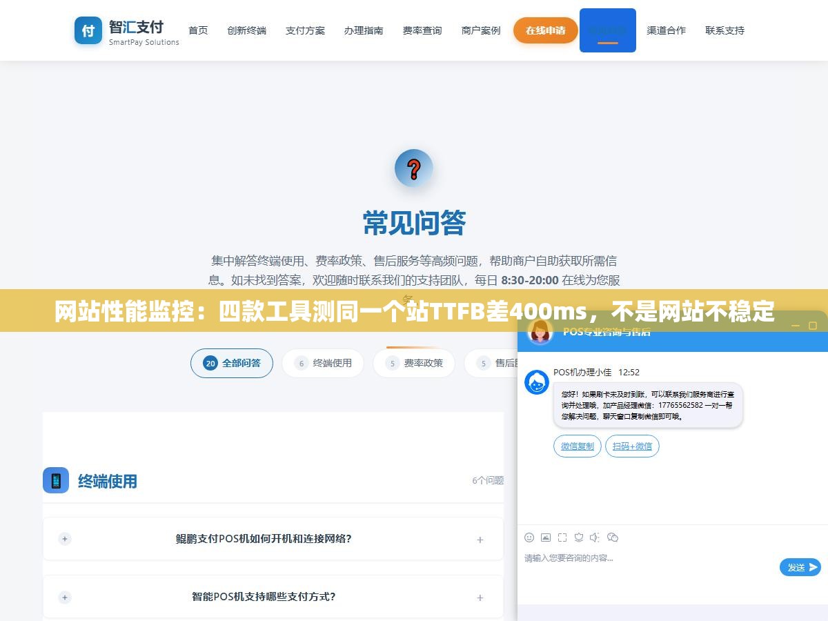 网站性能监控:四款工具测同一个站TTFB差400ms,不是网站不稳定 3 - 网站性能监控:四款工具测同一个站TTFB差400ms,不是网站不稳定 - UC建站系统