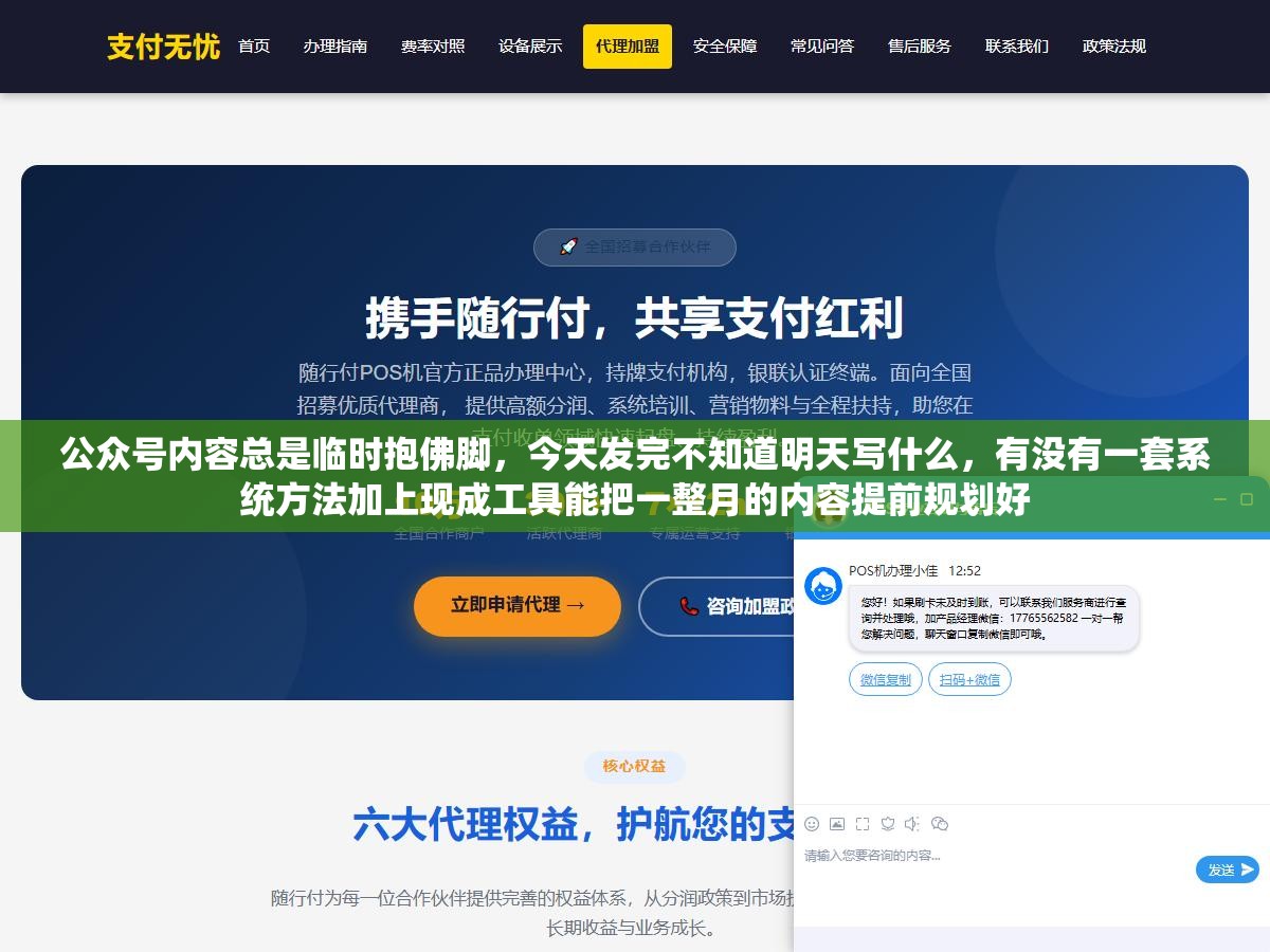 公众号内容总是临时抱佛脚,今天发完不知道明天写什么,有没有一套系统方法加上现成工具能把一整月的内容提前规划好 3 - 公众号内容总是临时抱佛脚,今天发完不知道明天写什么,有没有一套系统方法加上现成工具能把一整月的内容提前规划好 - UC建站系统