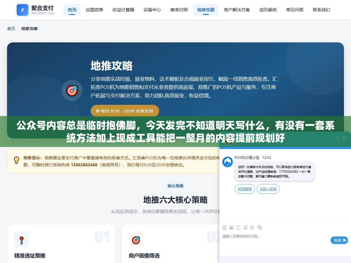 公众号内容总是临时抱佛脚,今天发完不知道明天写什么,有没有一套系统方法加上现成工具能把一整月的内容提前规划好 2 - 公众号内容总是临时抱佛脚,今天发完不知道明天写什么,有没有一套系统方法加上现成工具能把一整月的内容提前规划好 - UC建站系统