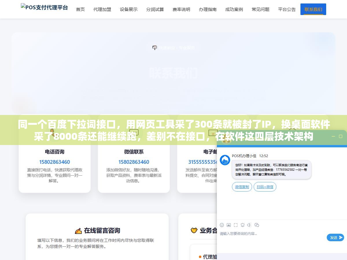 同一个百度下拉词接口,用网页工具采了300条就被封了IP,换桌面软件采了8000条还能继续跑,差别不在接口,在软件这四层技术架构 1 - 同一个百度下拉词接口,用网页工具采了300条就被封了IP,换桌面软件采了8000条还能继续跑,差别不在接口,在软件这四层技术架构 - UC建站系统